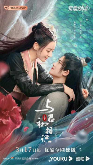 Ngự Giao Ký (Phần 1): Dữ Quân Sơ Tương Thức (The Blue Whisper) [2022]