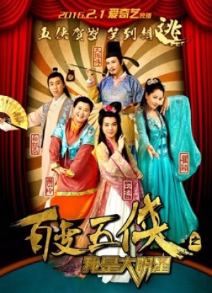 Ngũ hiệp biến hóa (The Changeable Five) [2014]