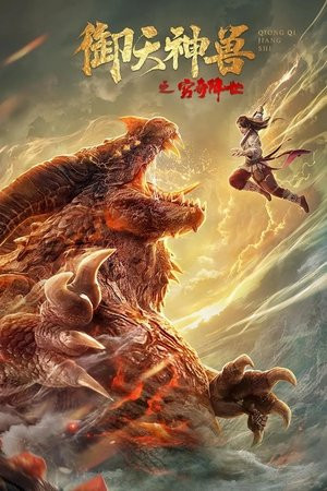 Ngự Thiên Thần Thú: Cùng Kỳ Giáng Thế (The God of Heaven and the Beast of Heaven 2) [2020]