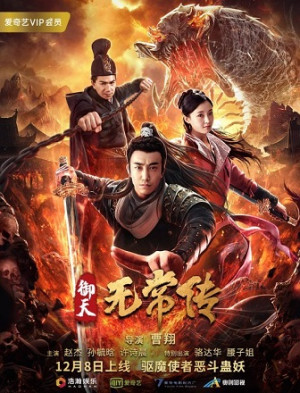 Ngự Thiên Vô Thường Truyện (The Devil of Village) [2019]