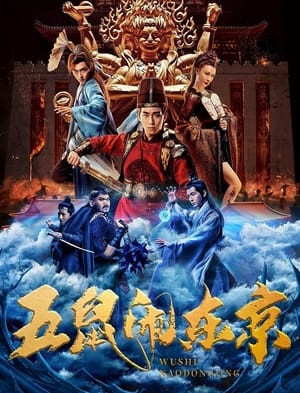 Ngũ Thử Đại Náo Đông Kinh (The Invincible Constable) [2022]
