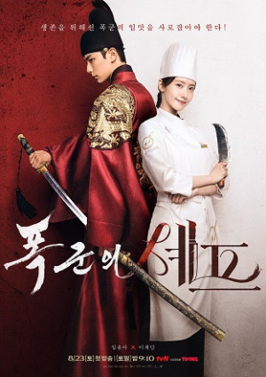 Ngự trù của bạo chúa (Bon Appetit, Your Majesty) [2025]