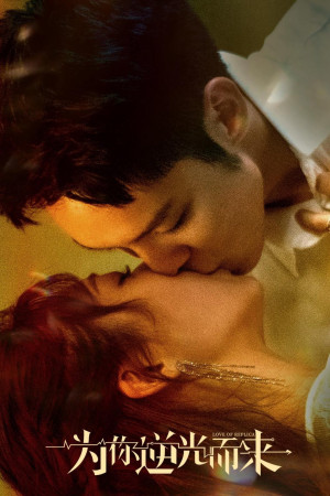 Ngược Chiều Ánh Sáng Vì Em (Love of Replica) [2022]