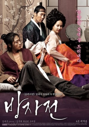 Người Hầu (방자전/The Servant) [2010]
