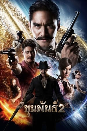 Người Hùng Khun Pan 2 (ขุนพันธ์ 2 - Khun Pan 2) [2018]