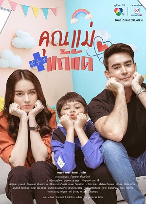 Người Mẹ Tạm Thời (Khun Mae Kaekhat/Temporary Mom) [2025]