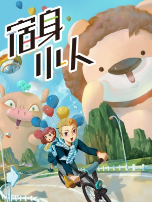 Người Ngoài Hành Tinh Bé Nhỏ (Su Shen Xiao Ren) [2019]