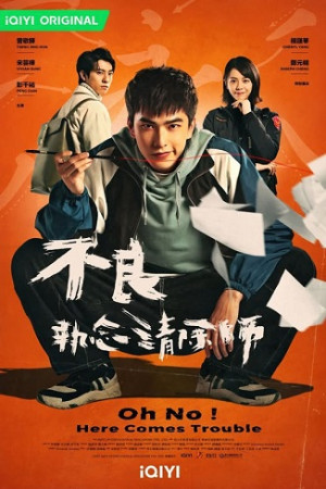 Người Thanh Trừng Chấp Niệm Bất Lương (Oh No! Here Comes Trouble) [2023]