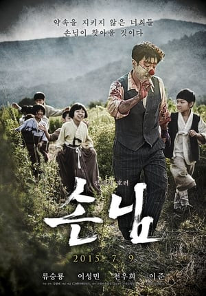 Người Thổi Sáo (The Piper) [2015]