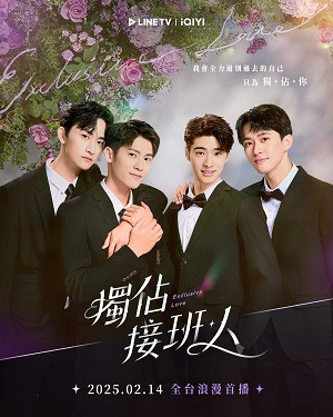 Người Thừa Kế Duy Nhất (Exclusive Love) [2025]