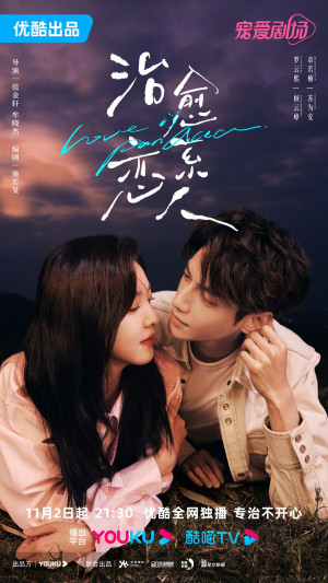Người tình chữa lành (Love Is Panacea) [2023]
