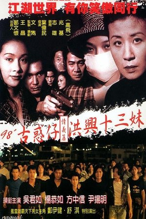 Người Trong Giang Hồ: Hồng Hưng Thập Tam Muội (Portland Street Blues) [1998]