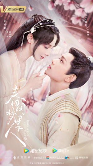 Người Trong Mộng Xuân Khuê (Romance Of A Twin Flower) [2023]