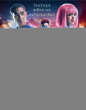 Nguy Cơ Tiên Sinh (Game Changer) [2020]