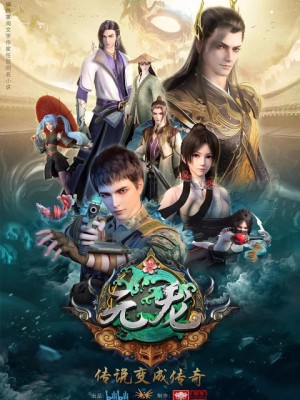 Nguyên Long (Yuan Long) [2019]