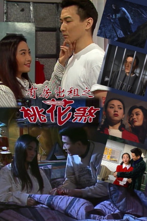 Nhà Cho Thuê Ma Ám (House of Horror: Mysterious Domestic Affairs) [1995]