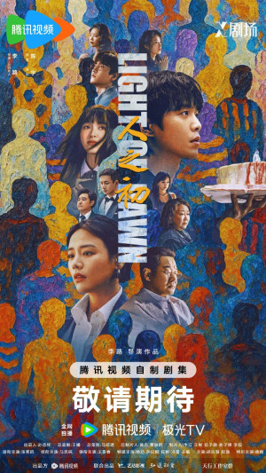 Nhân Chi Sơ (Light of Dawn) [2025]