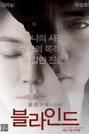 Nhân Chứng Mù (2011) (Blind) [2011]