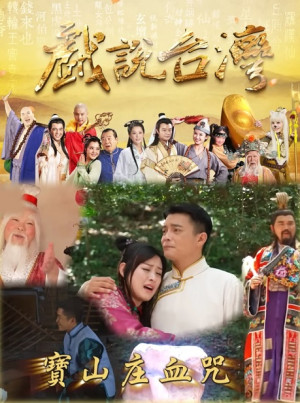 Nhân Gian Huyền Ảo Tân Truyện (New Stories of the Mysterious Human World) [2020]