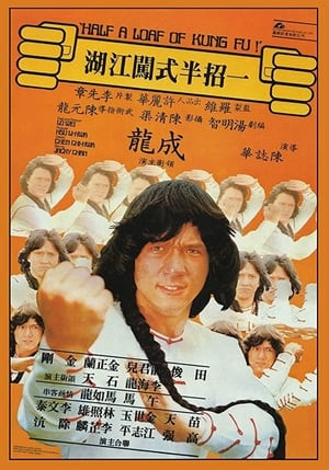 Nhất Chiêu Bán Thức Sấm Giang Hồ (招半式闖江湖 - Half a Loaf of Kung Fu) [1978]