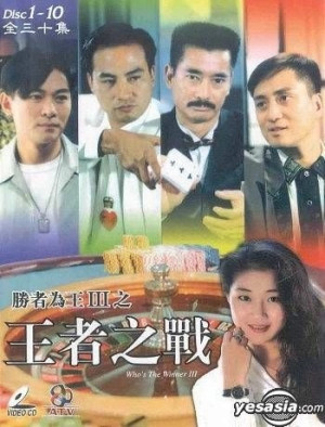Nhất Đen Nhì Đỏ (Phần 3) (Who's The Winner 3) [1993]