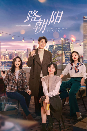 Nhất Lộ Triều Dương (All the Way to the Sun) [2022]