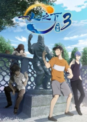 Nhất Nhân Chi Hạ (Phần 3) (Yi Ren Zhi Xia 3rd Season, Under One Person 3rd Season, Yi Ren Zhi Xia 3: Rushi Pian, Hitori no Shita: The Outcast 3rd Season) [2021]