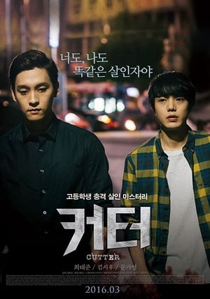 Nhật Thực (Eclipse) [2016]