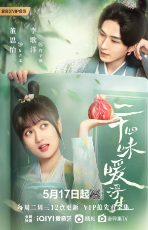 Nhị Thập Tứ Vị Noãn Phù Sinh (Rewriting Destiny) [2022]