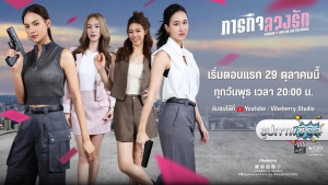 Xem phim Nhiệm Vụ: Tình Yêu hay Dối Lừa
