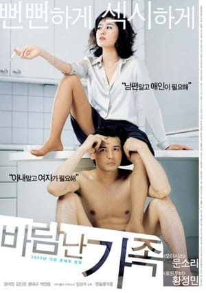 Những Đam Mê Của Cô Vợ Luật Sư (A Good Lawyer's Wife) [2003]