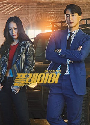 Những Tay Chơi Siêu Đẳng (The Player) [2017]
