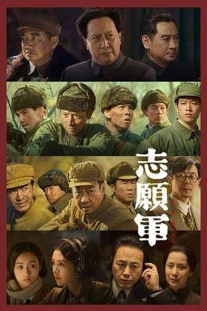 Những Tình Nguyện Viên: Tham Chiến (The Volunteers: To the War) [2023]