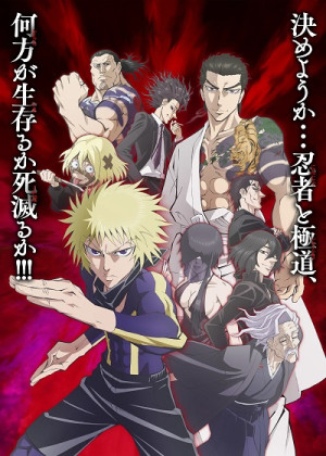 Ninja to Gokudou (Ninja vs. Gokudo) [2025]