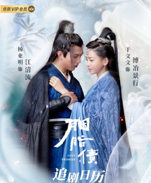 Nợ Hồng Nhan (Lost Promise) [2021]