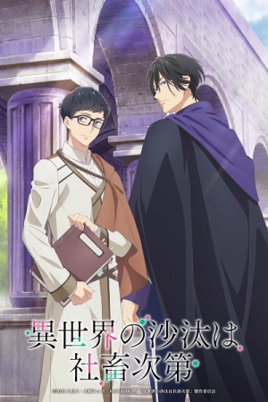 Nô Lệ Công Sở Định Đoạt Chuyện Dị Giới (Isekai no Sata wa Shachiku Shidai, Isekai Office Worker: The Other World's Books Depend on the Bean Counter, The Affairs of the Other World Depend on the Corporate Slave, Iseshachi) [2026]