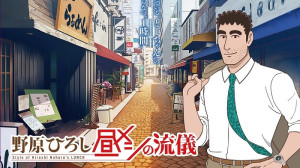 Xem phim Nohara Hiroshi: Hiru Meshi no Ryuugi