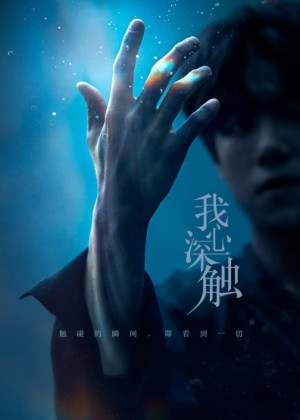 Nơi Sâu Thẳm Trái Tim (Deep in My Heart) [2019]