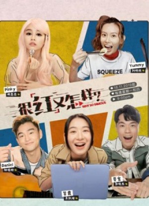 Nổi Tiếng Thì Đã Sao (Why So Famous) [2018]
