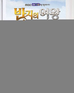 Nữ Hoàng Của Chiếc Nhẫn (Queen of the Ring) [2017]