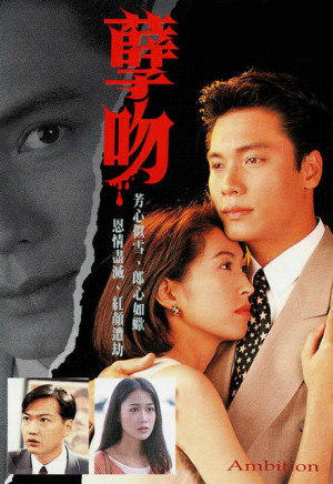 Nụ Hôn Nghiệp Chướng (Ambition) [1993]
