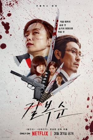 Nữ Sát Thủ Bok Soon (Kill Boksoon) [2023]
