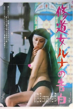 Nữ Tu Hư Hỏng (Cloistered Nun: Runa's Confession) [1976]