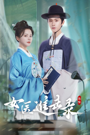Nữ Y Tiến Kích Lục (Doctor's Attack) [2025]
