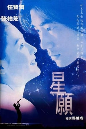 Nước Mắt Của Trời (Fly Me To Polaris) [1999]