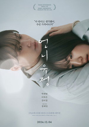 Nút Thắt Uẩn Khúc (Sister Yujeong) [2024]