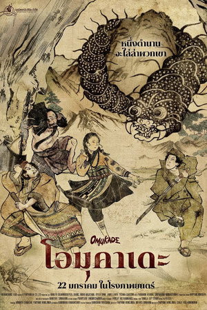 Omukade: Con Rết Người (The Crawling Beast of Prey) [2026]