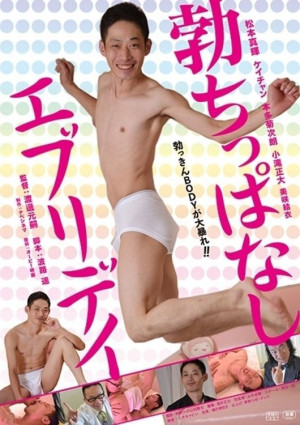 Ông Boner (Mr. Boner) [2017]