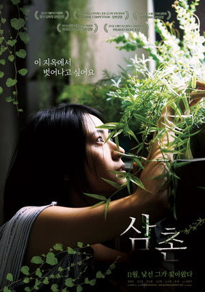 Ông Chú Bí Ẩn (The Uncle) [2019]