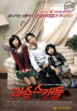 Ông Ngoại Tuổi 30 (Speed Scandal) [2008]